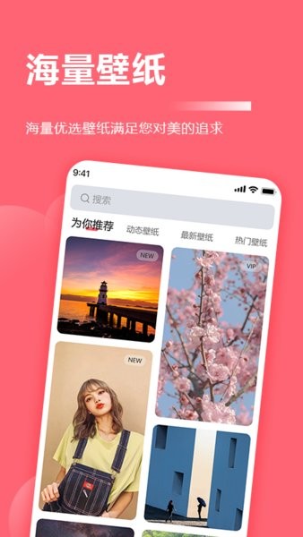 壁纸库app一键下载高清无水印壁纸操作步骤截图