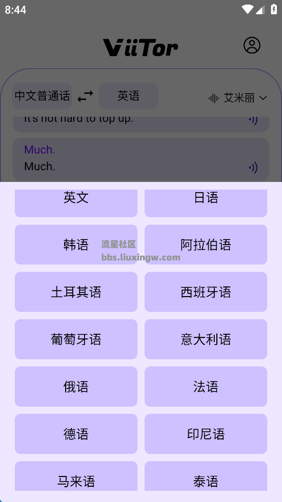 ViiTor实时翻译软件 同声传译功能实测界面与使用场景展示