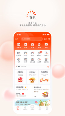 阳光惠生活下载安装官方最新版教程 手机应用安装界面