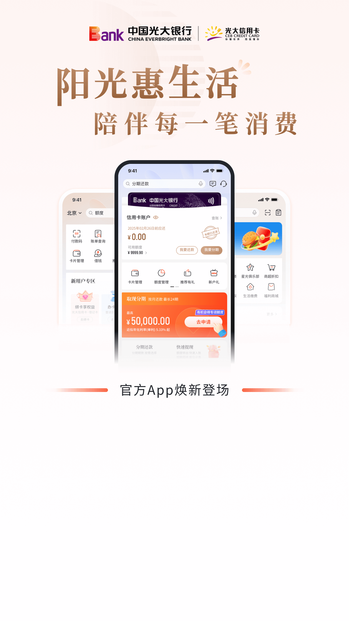 阳光惠生活下载安装 应用商店搜索界面截图