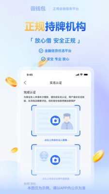 薇钱包使用教程与安全注意事项全流程配图