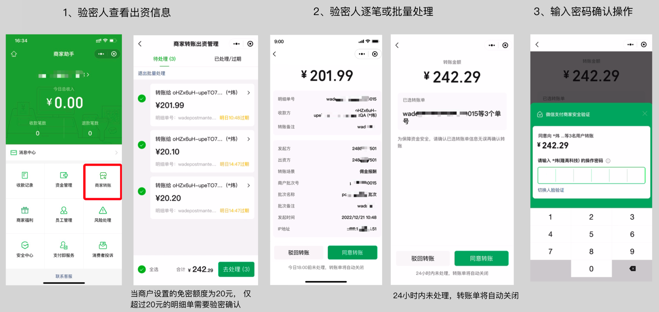 薇钱包转账提现界面操作示意图