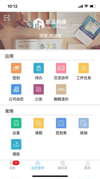 皓盘云建APP下载安装最新版全流程截图教程
