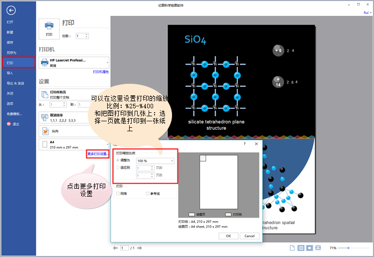 亿图科学绘图软件导出设置界面 科学绘图保存格式选择
