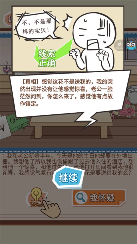 你居然怀疑我官方版v1.7 手机版