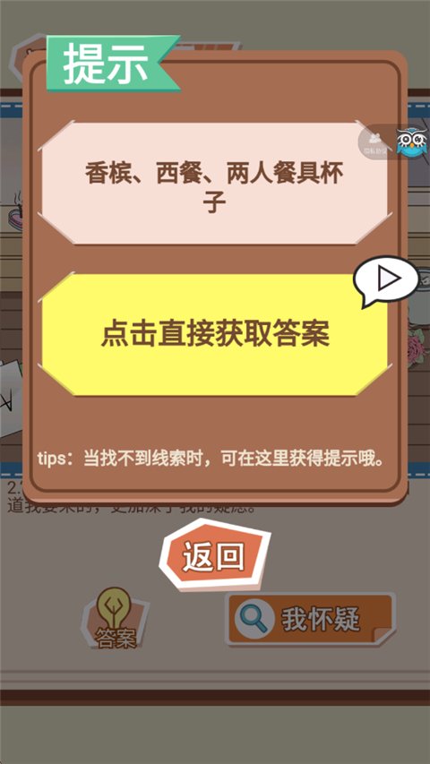 你居然怀疑我官方版v1.7 手机版