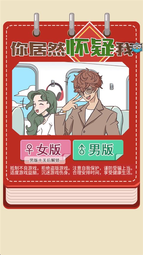 你居然怀疑我官方版v1.7 手机版