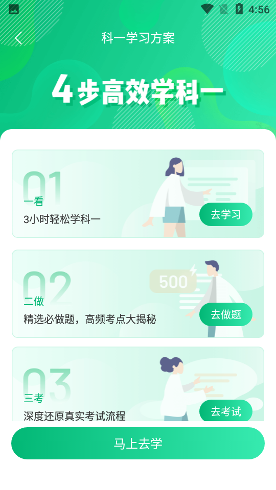 科目一驾考通app刷题技巧一次过备考经验分享配图