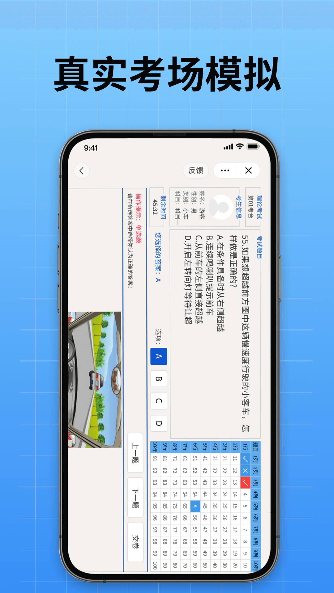 科目一驾考通app模拟考试错题本使用配图