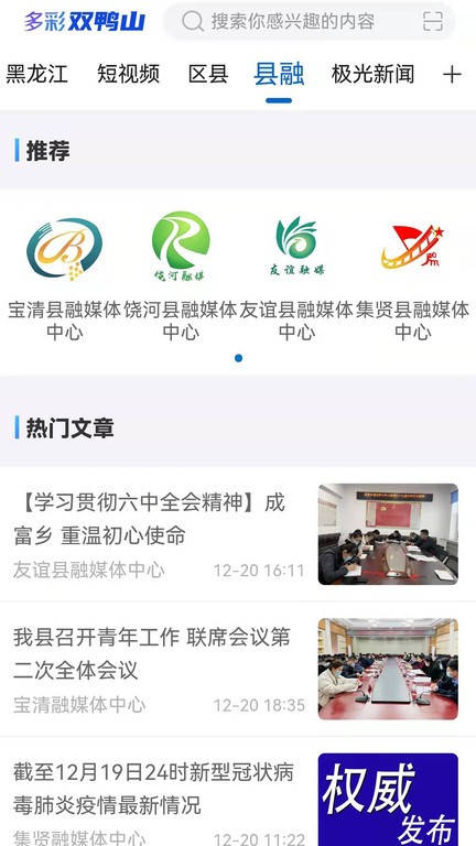 掌上双鸭山app下载安装最新版 本地资讯政务办事软件 安卓苹果通用