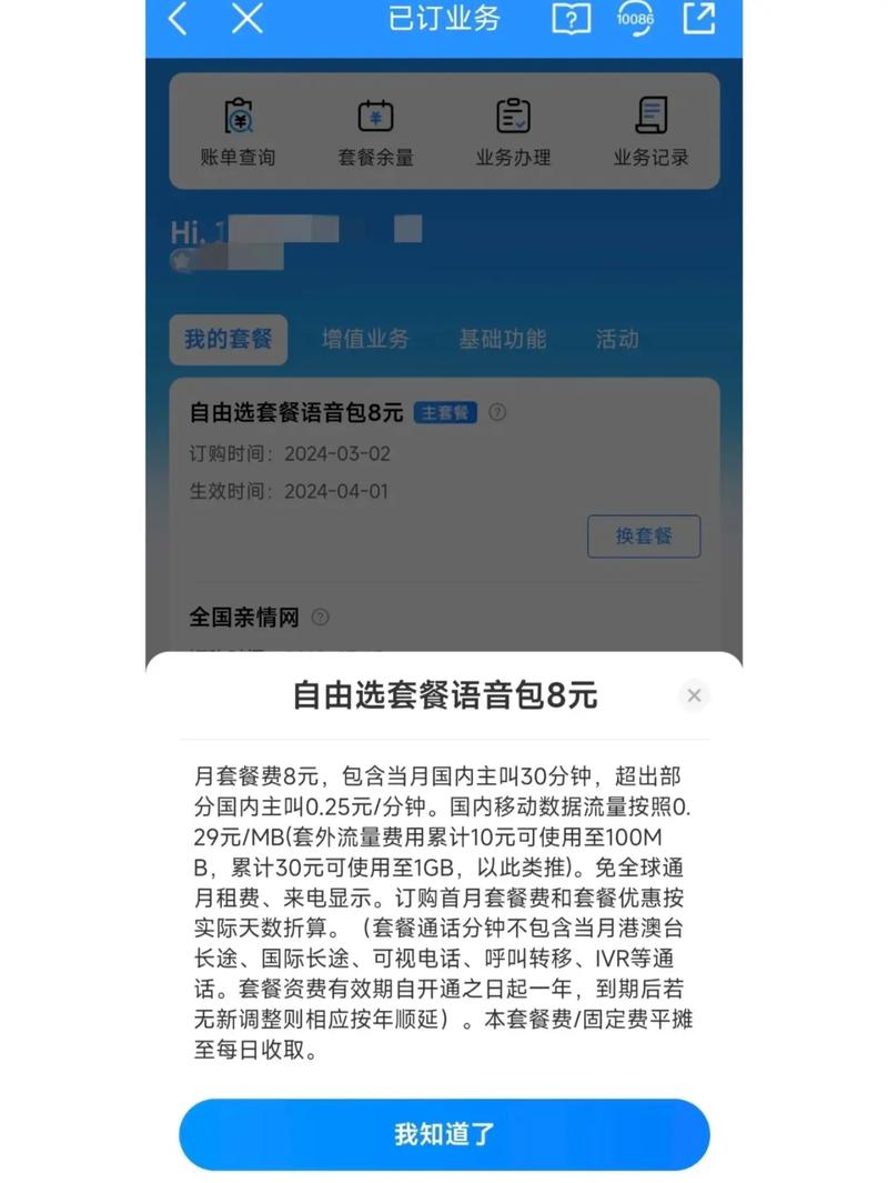 中国移动安徽app首页功能界面 话费查询套餐办理