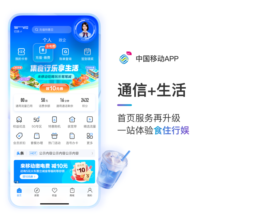 中国移动安徽app下载安装及功能使用指南 安徽移动掌上营业厅操作界面