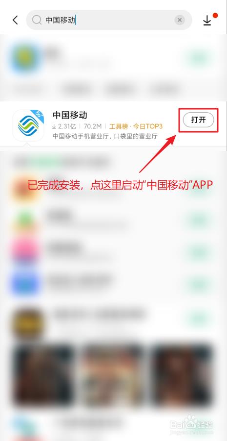 中国移动安徽app安卓苹果下载安装步骤截图