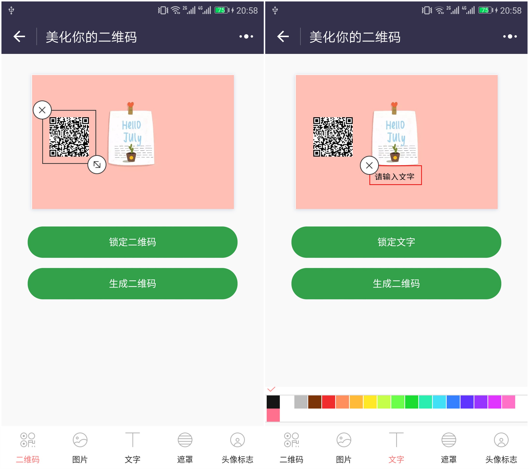 二维码快扫扫一键生成专属二维码操作界面截图