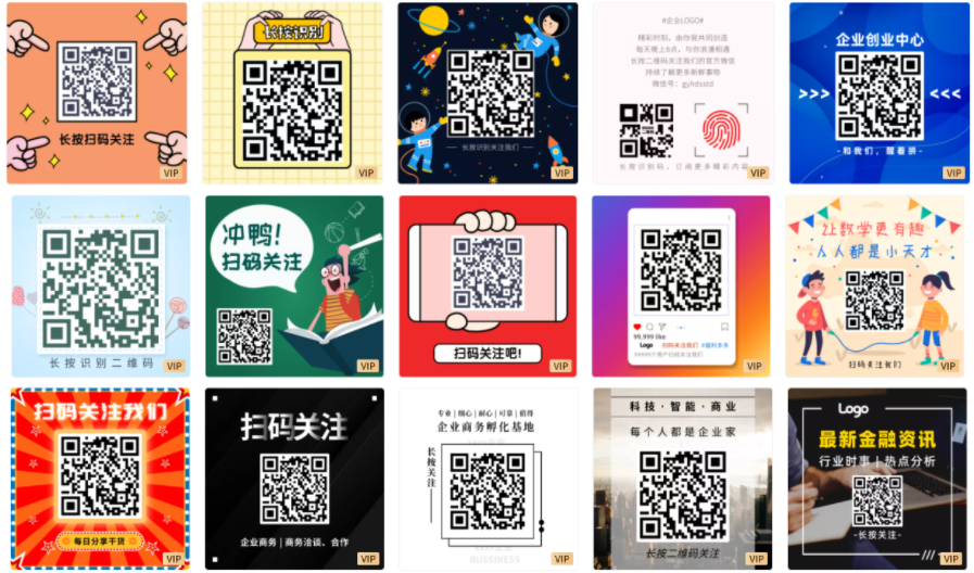 二维码快扫扫生成不同样式二维码效果对比图