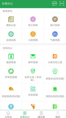 江西森林防火app官方下载页面与二维码入口