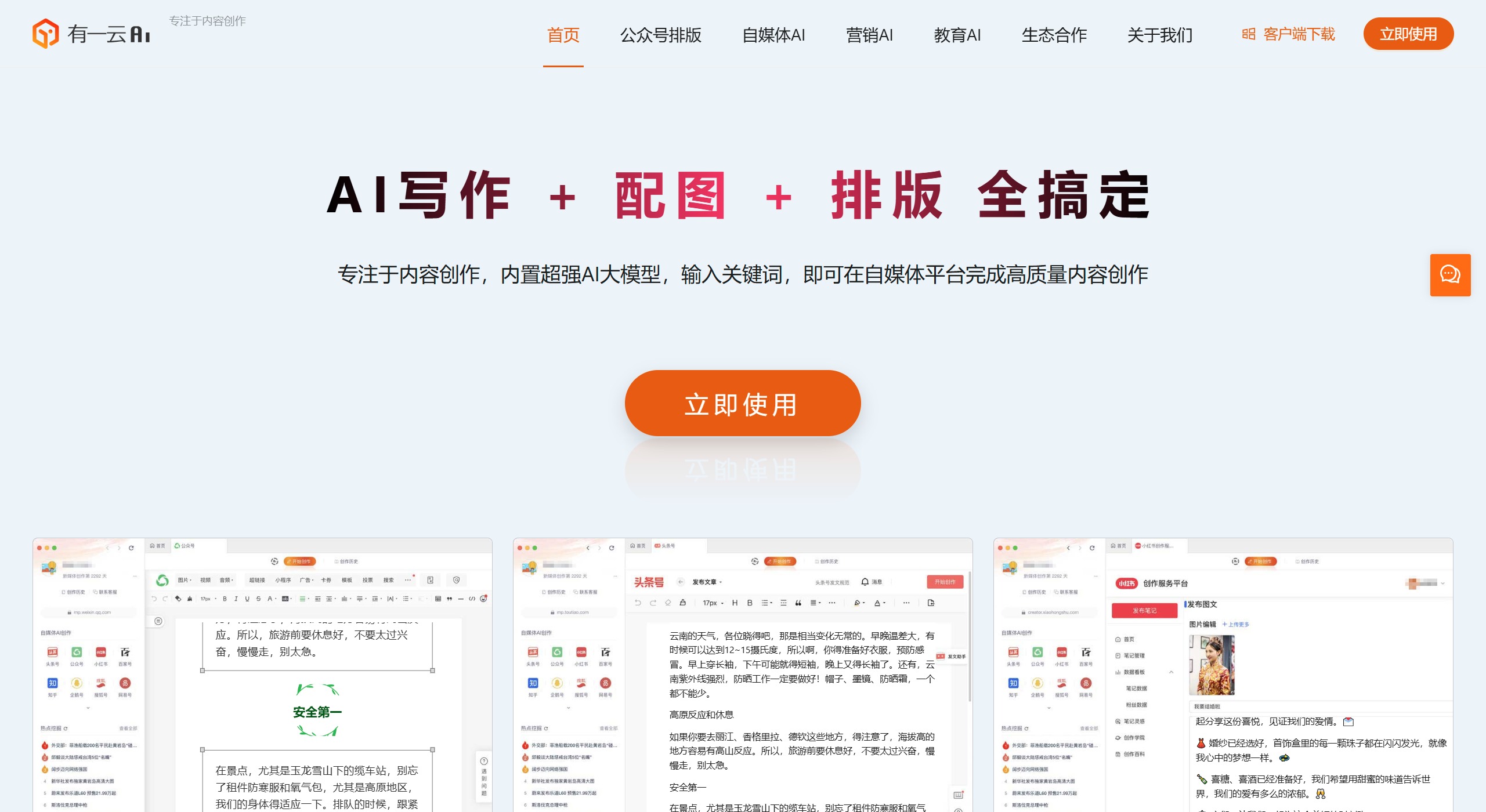 有一云AI下载最新版使用界面 功能操作实拍图