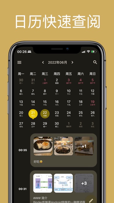 榴莲日记app 记录界面和夜间模式体验