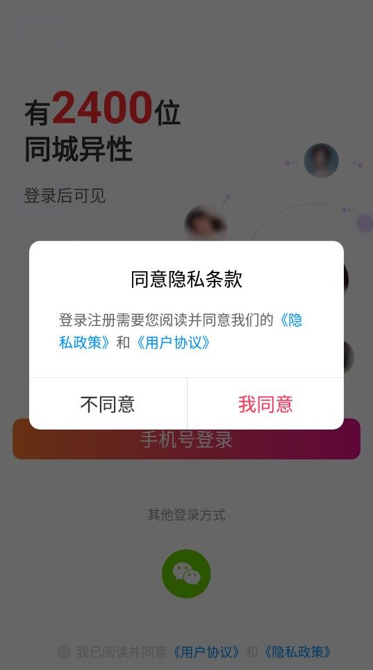 夜色app匹配聊天界面 深夜交友实测截图