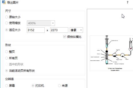 亿图科学绘图软件导出设置高清图片选项