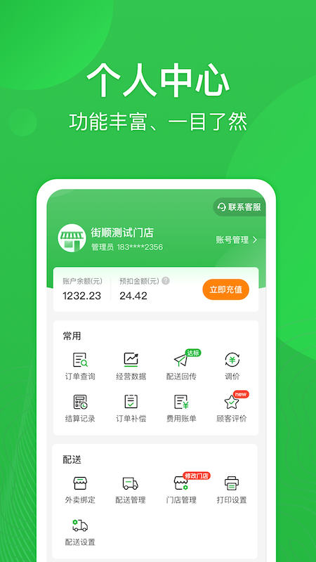 街顺app新手注册接单操作界面截图