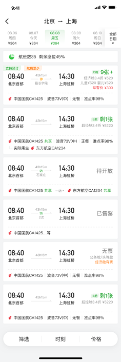 街顺app接单大厅抢单设置页面