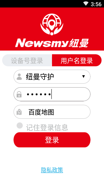 纽曼守护app下载安装官方正版全流程操作截图