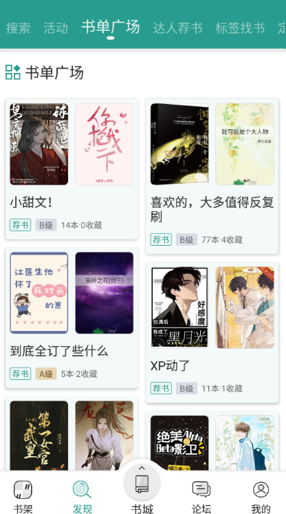 晋江小说阅读app下载安装最新版官方正版界面截图