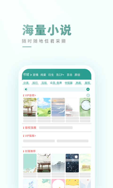 晋江小说阅读app下载苹果手机应用商店搜索页面