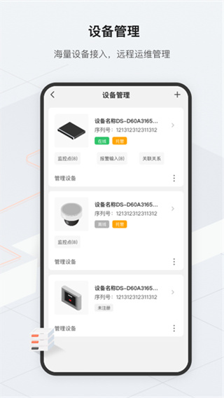 海康云眸app下载安装教程及功能使用指南 手机端操作界面截图