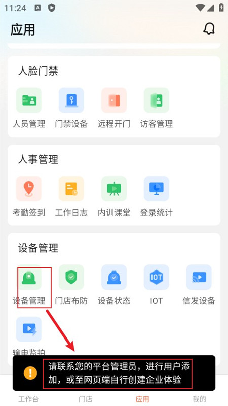 海康云眸app添加设备扫码操作界面
