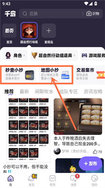 千岛超自然小抄免费版最新获取渠道实测截图