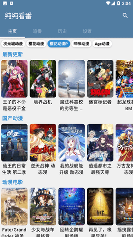 纯纯看番兼容版app下载后功能实测 弹幕追番进度同步体验
