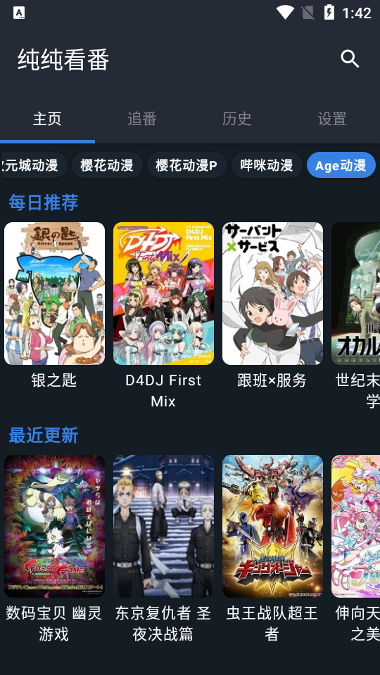纯纯看番兼容版app下载安装教程 解决安卓手机闪退打不开问题 追番软件推荐