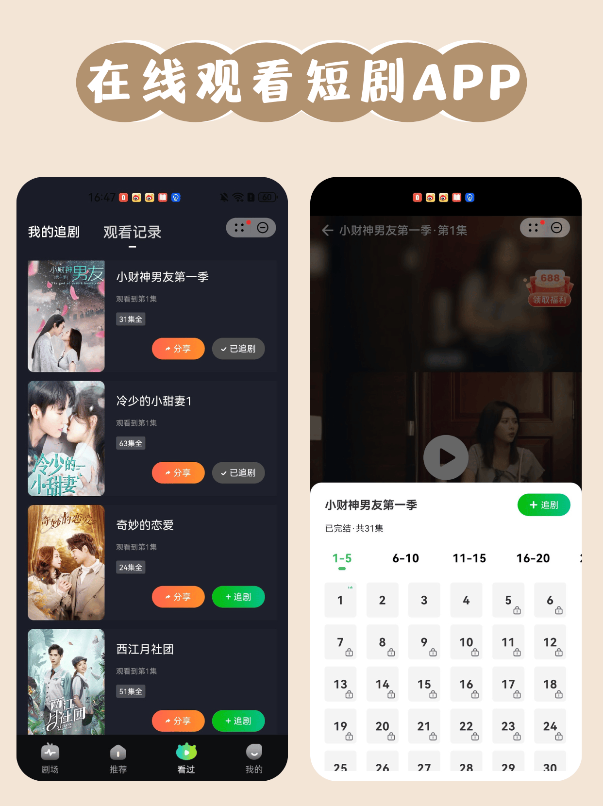 遇兔热播app短剧分类榜单免费观看页面