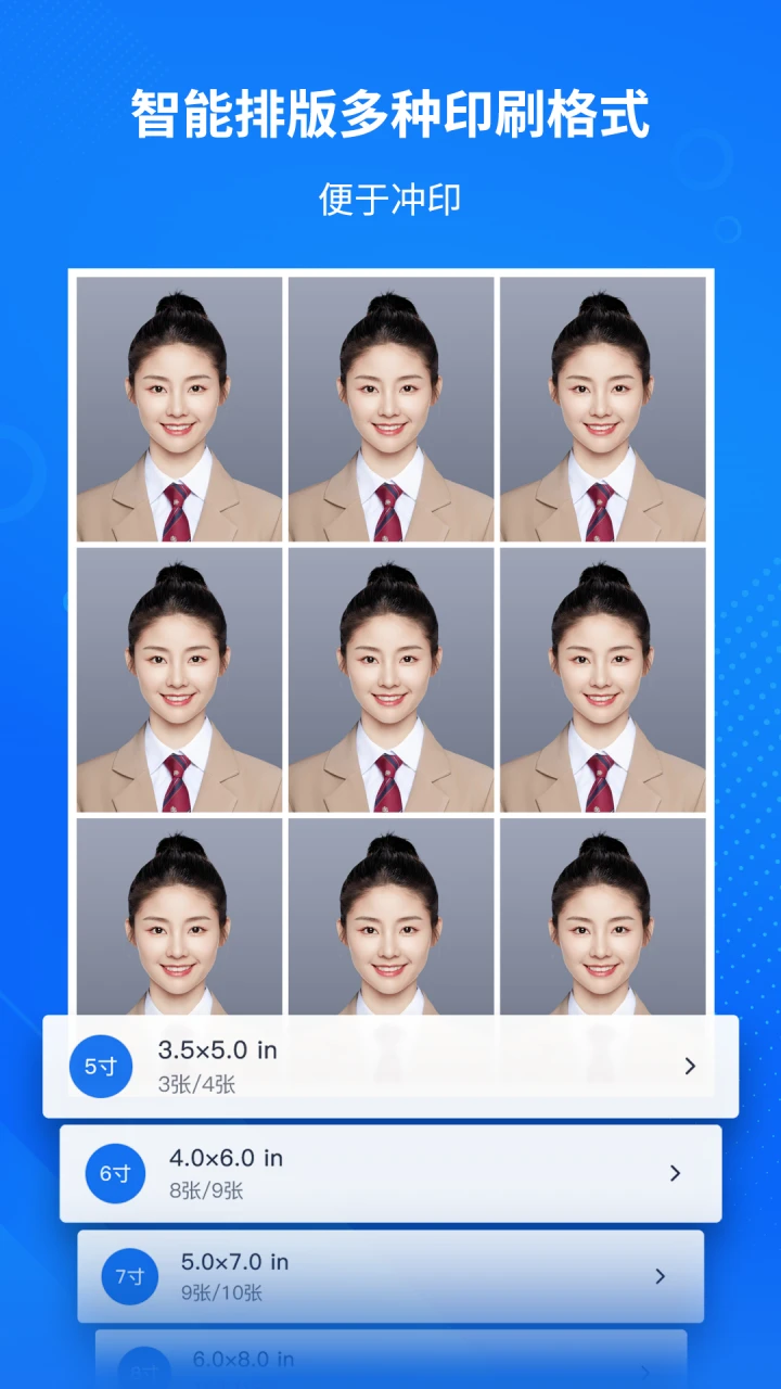 最美AI智能证件照 生成高清证件照保存打印 电子版备用