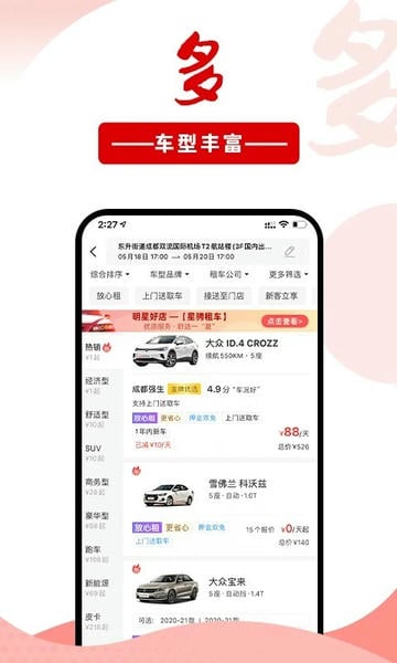 悟空租车app下载安装 租车订单页面和车型选择界面 用户实际使用体验