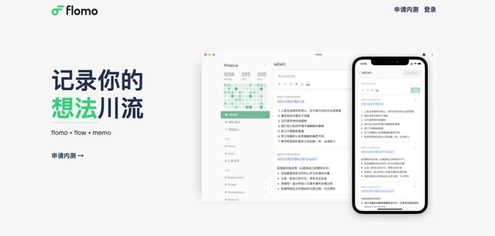 flomo浮墨笔记免付费版app 微信快速记录 每月条数限制实测