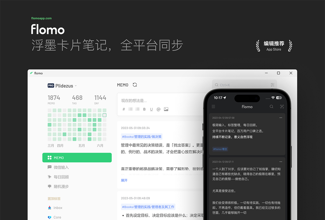 flomo浮墨笔记免付费版app 免费版真实使用体验 功能限制与优缺点总结