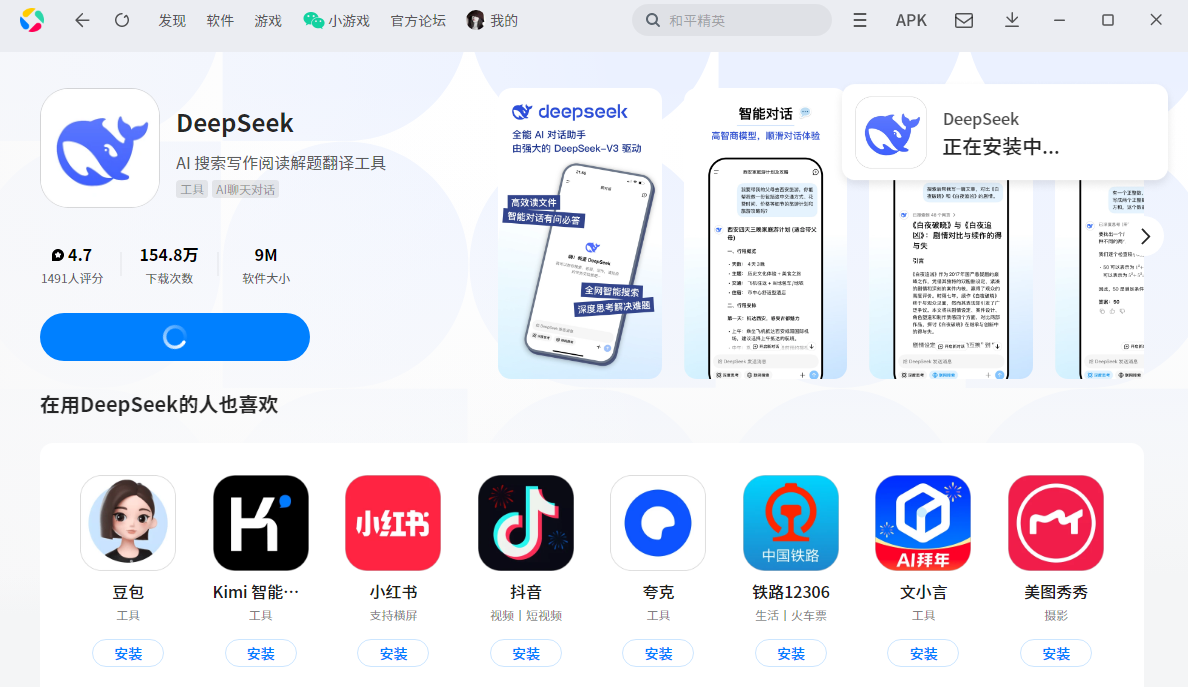 DeepSeek���app���ذ�װ���°�̳� ��׿ƻ��ͨ�ò���������ɽկ