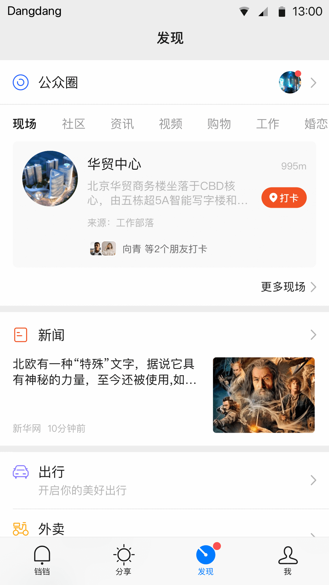 铛铛社交app新手快速上手指南 注册加好友群聊动态玩法全流程配图