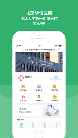 清华一附院app取号二维码和候诊叫号页面