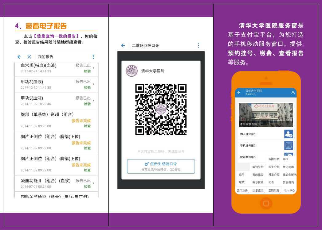 清华一附院app绑定就诊卡和医保卡页面