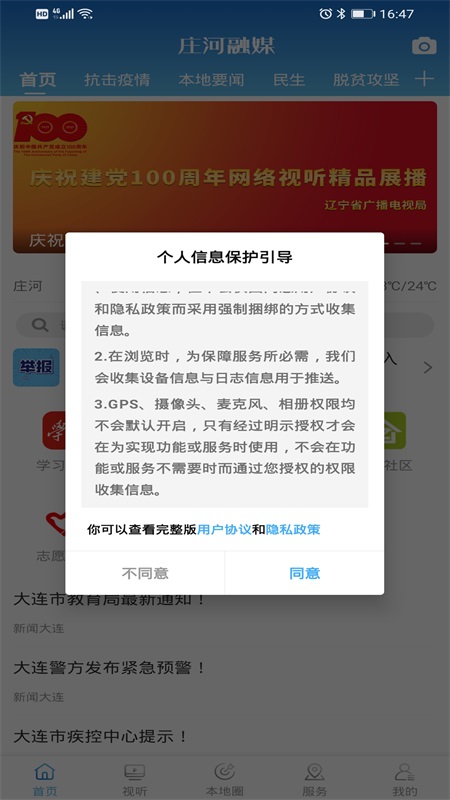 庄河融媒体中心app安卓版下载安装全流程配图