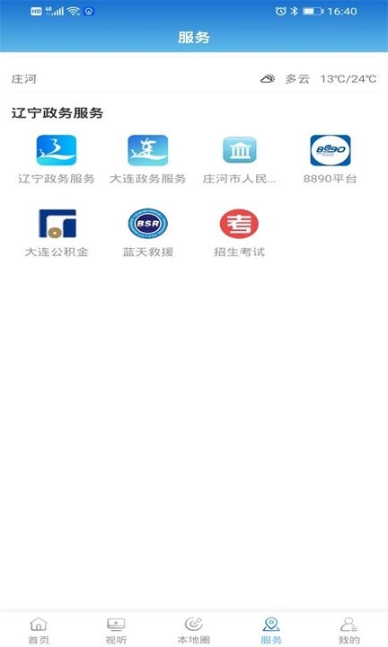 庄河融媒体中心app安卓版安装权限设置界面配图