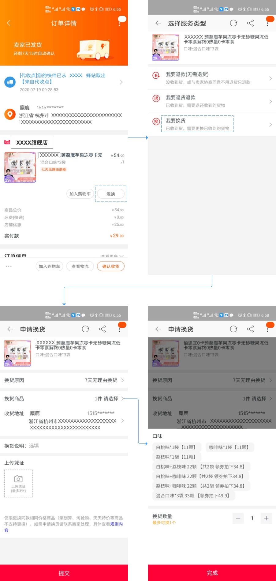 顺电app售后退换货流程 门店换新和返厂检测区别