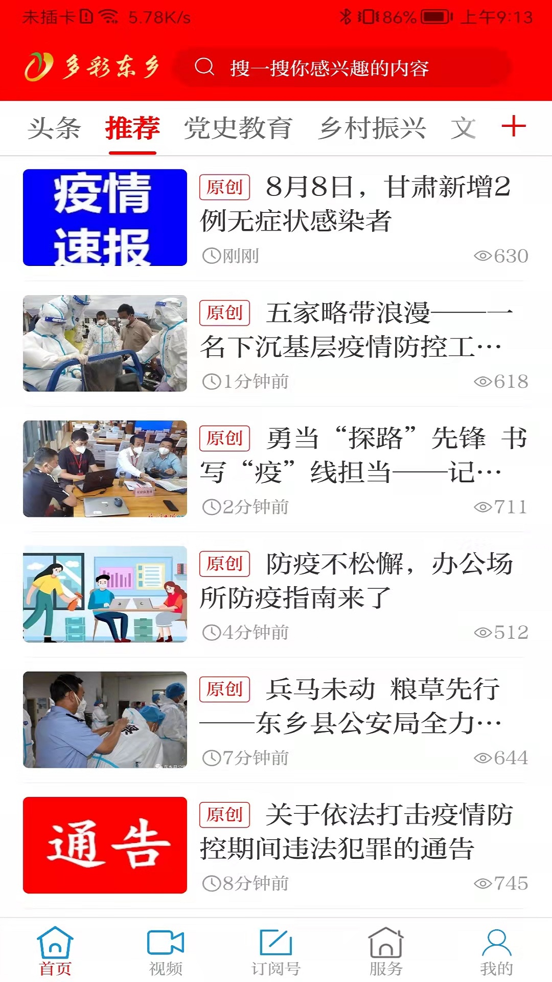 多彩东乡APP安装步骤操作示意图