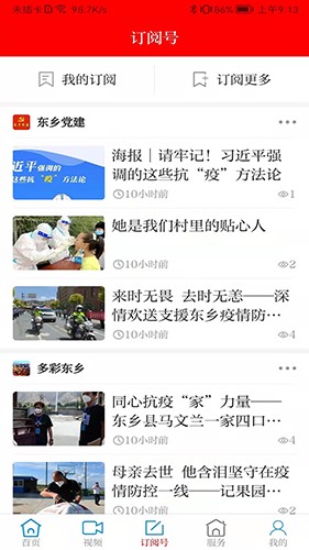 多彩东乡APP最新版本功能界面展示