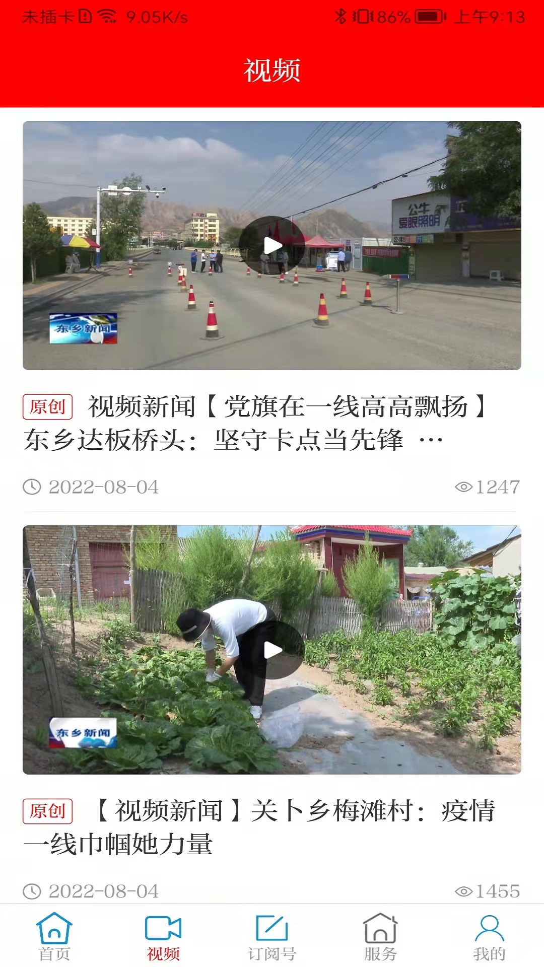 多彩东乡APP下载安装官方入口界面截图