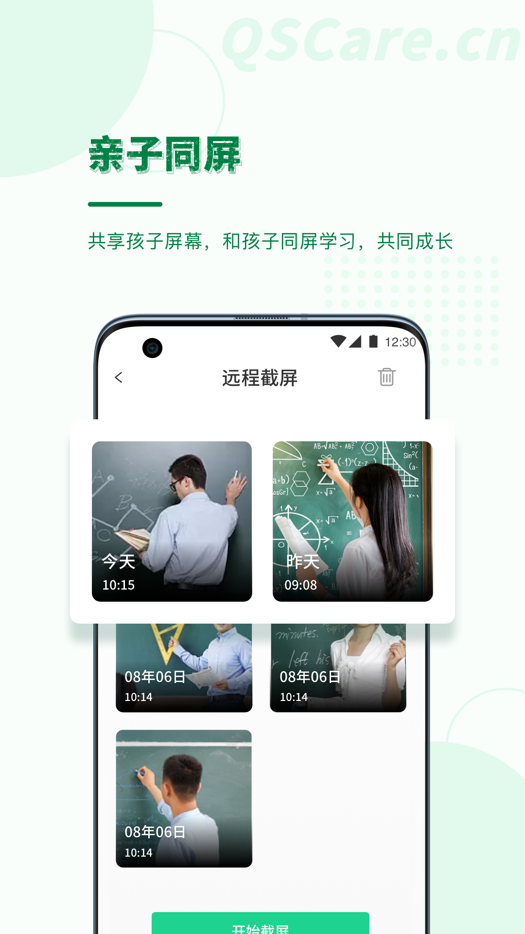 青松守护(爱家版)孩子端app下载安装绑定全流程操作截图